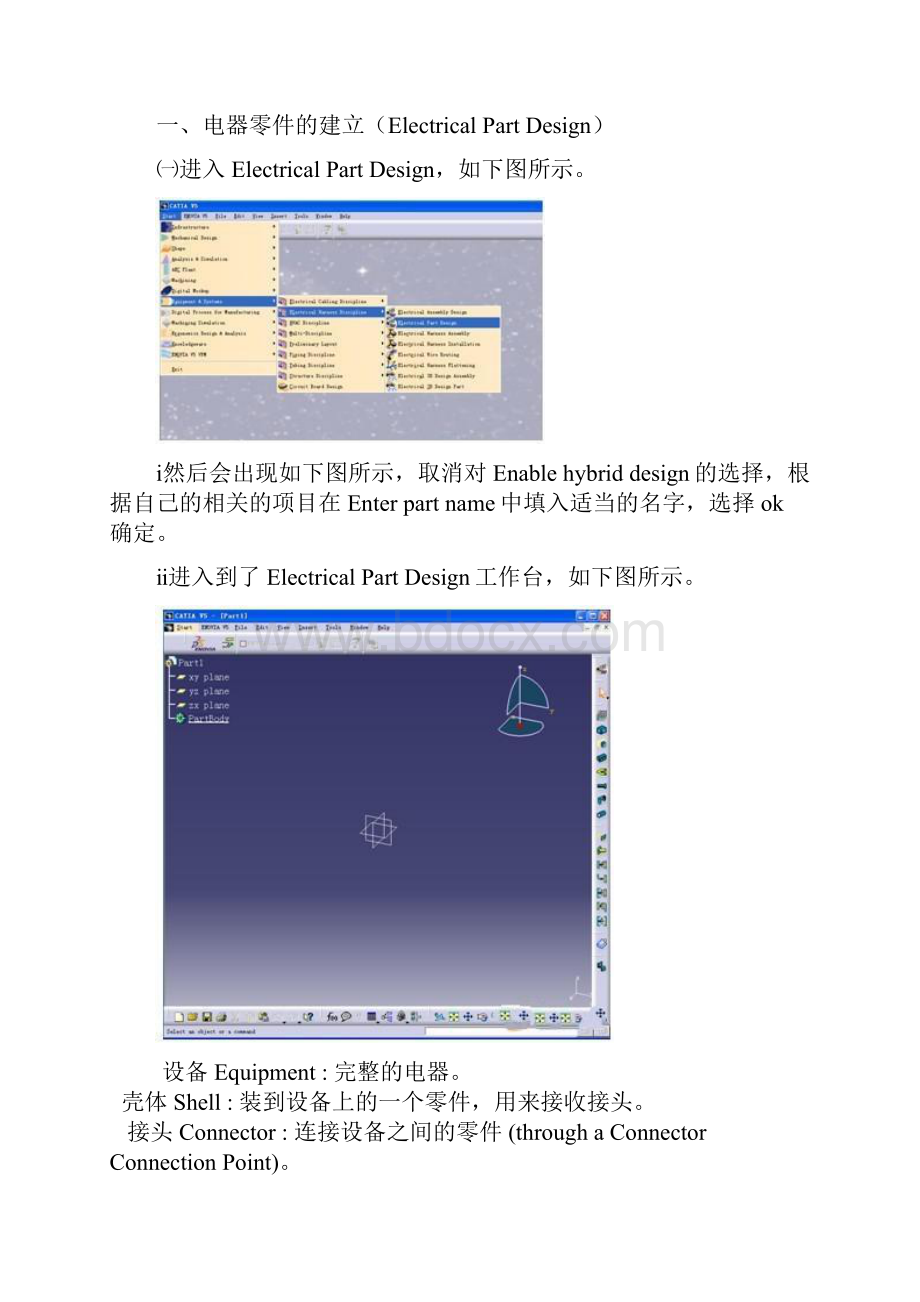 CATIAV5线束设计入门简易教程.docx_第3页