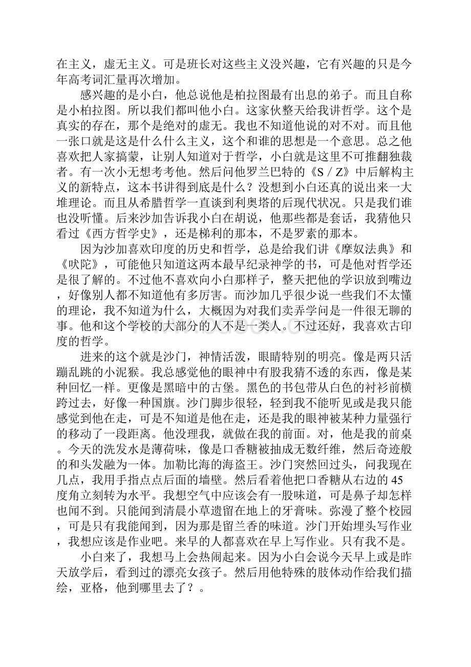 第七个人高中作文.docx_第2页