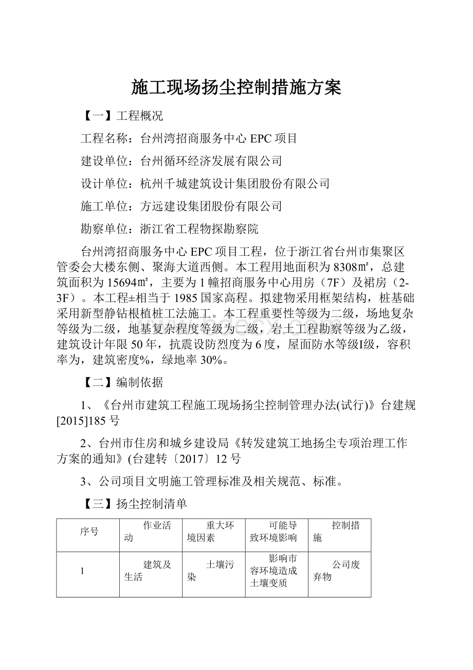 施工现场扬尘控制措施方案.docx