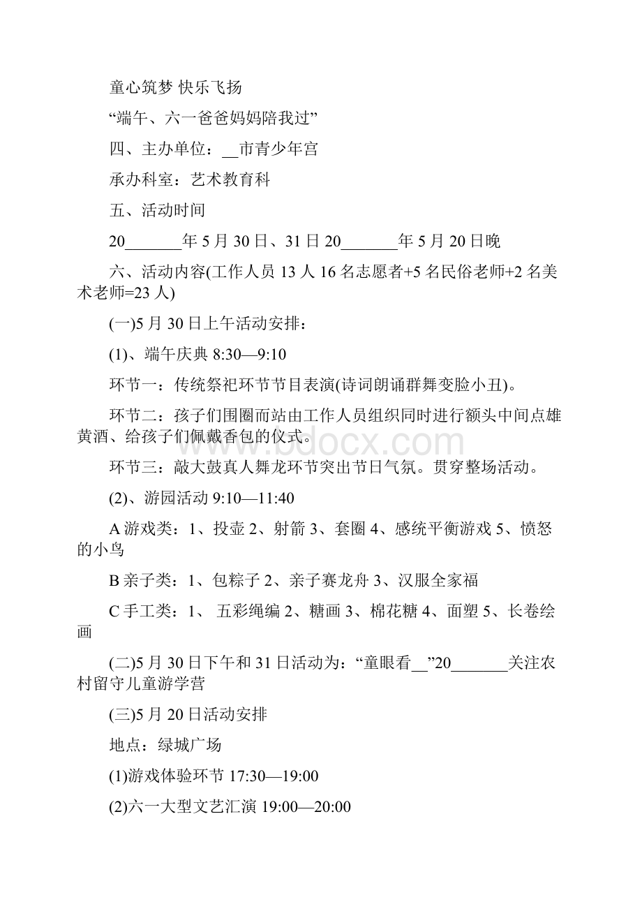 六一活动方案3篇.docx_第2页