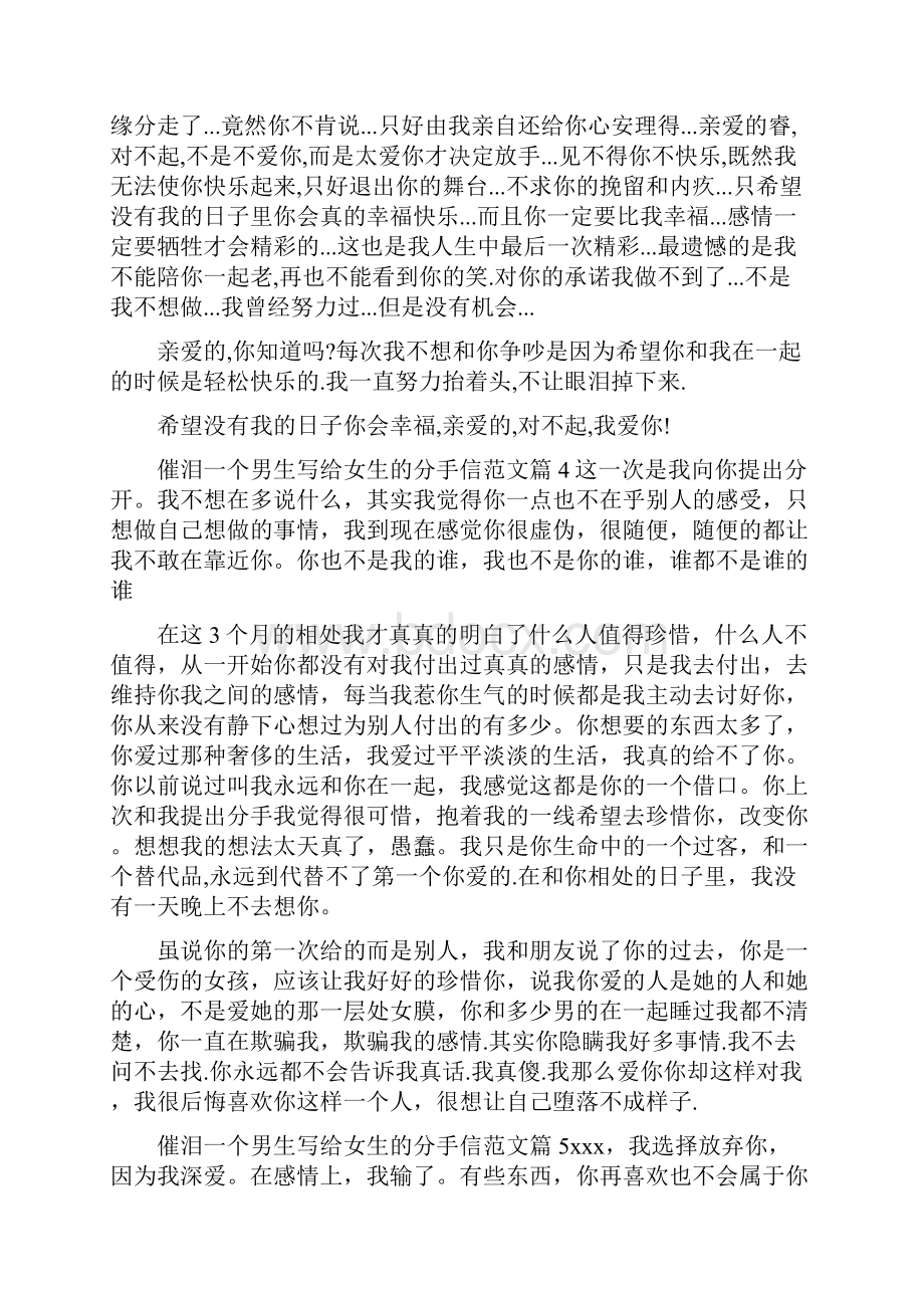 催泪一个男生写给女生的分手信写给女友的分手信怎么写.docx_第3页