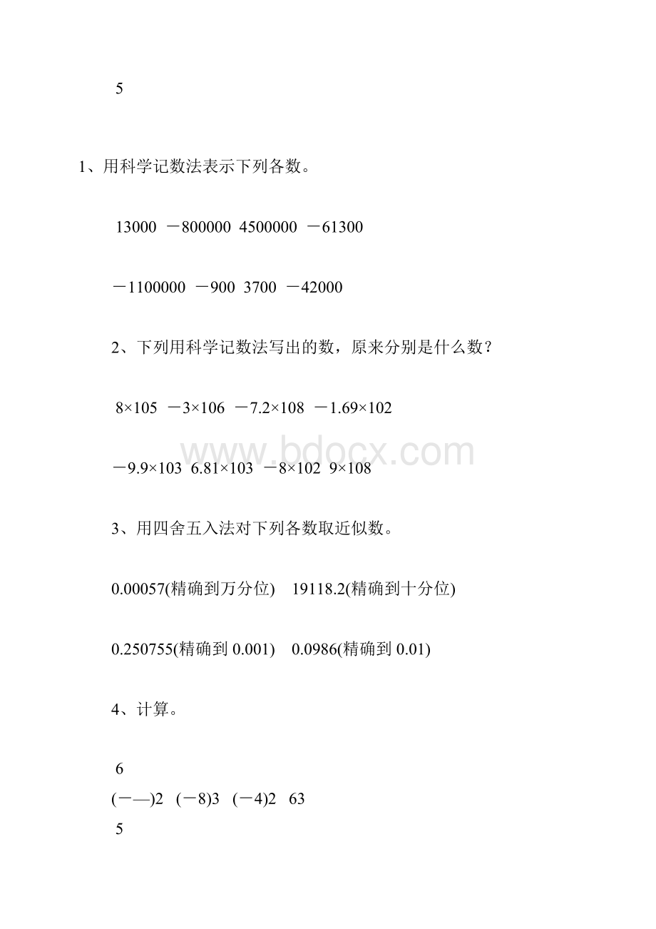 人教版七年级数学上册科学记数法和近似数综合练习题精选93.docx_第2页