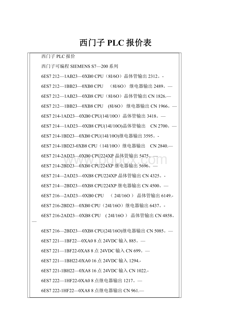 西门子PLC报价表.docx