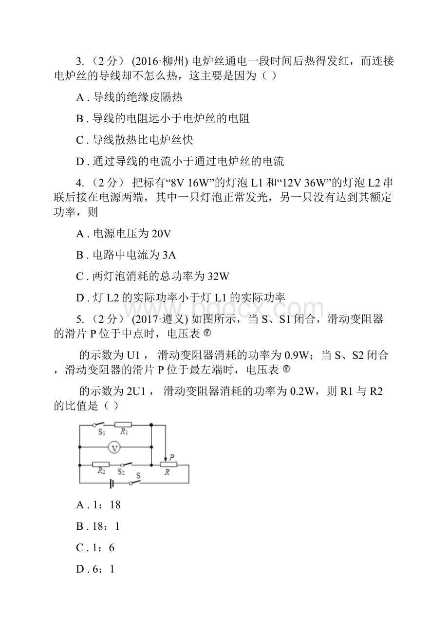 辽宁省葫芦岛市初三月考物理卷.docx_第2页