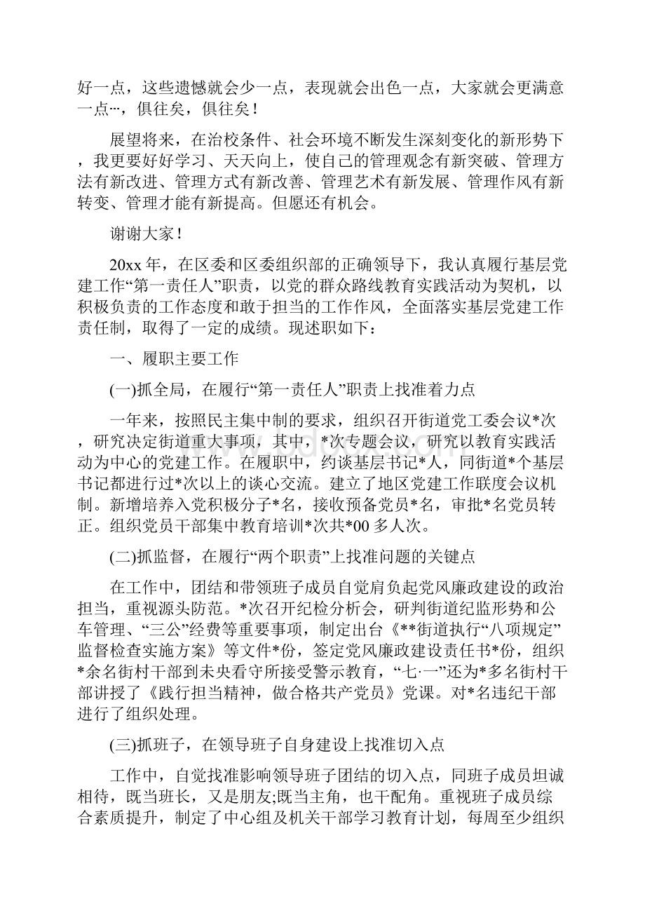 个人述职报告.docx_第3页