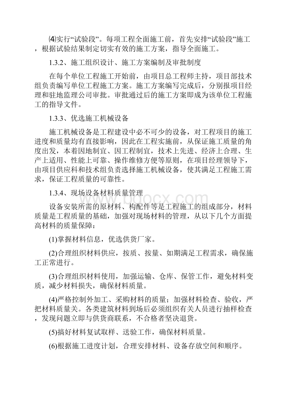 污水处理厂工程质量保证措施.docx_第2页