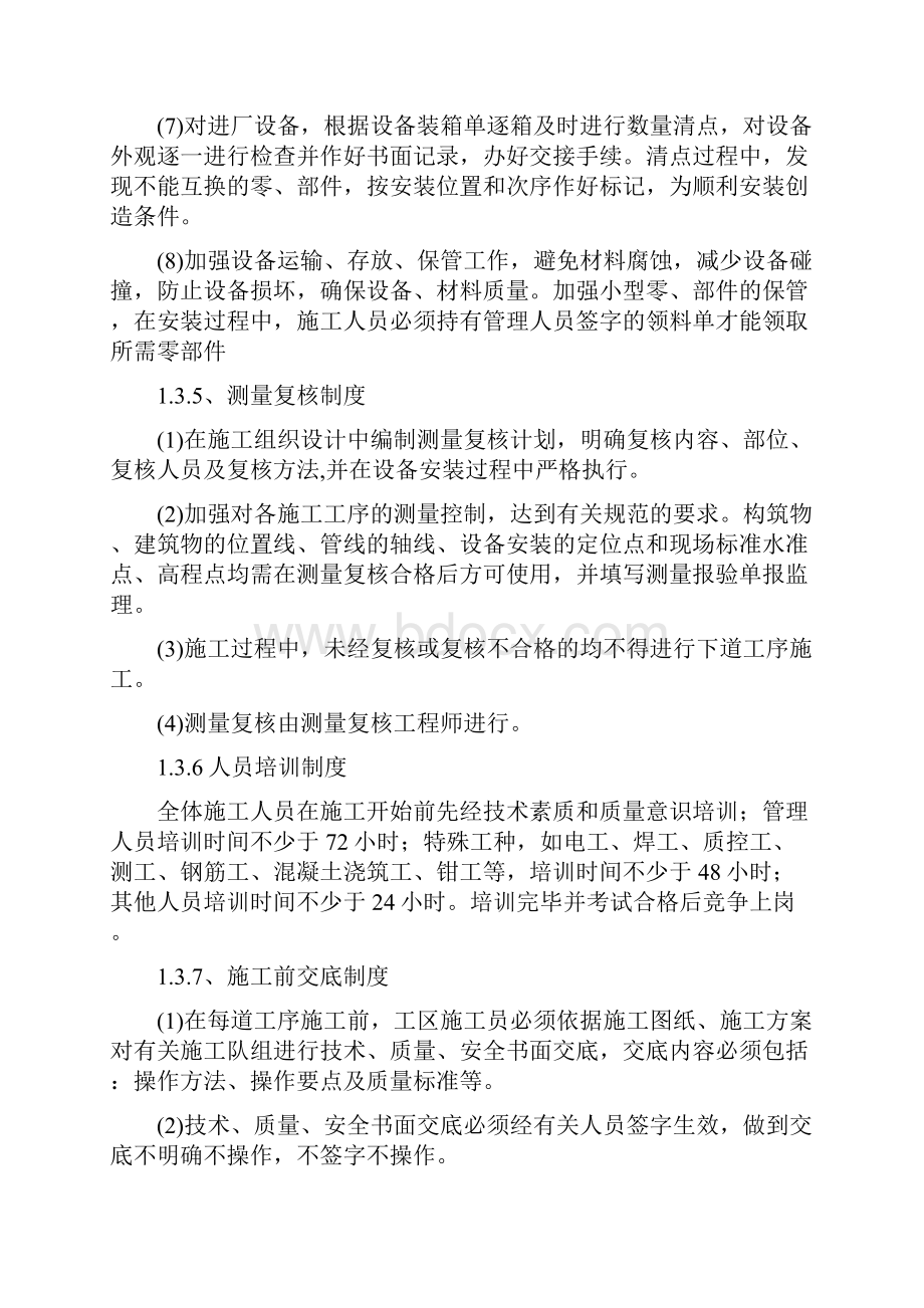 污水处理厂工程质量保证措施.docx_第3页