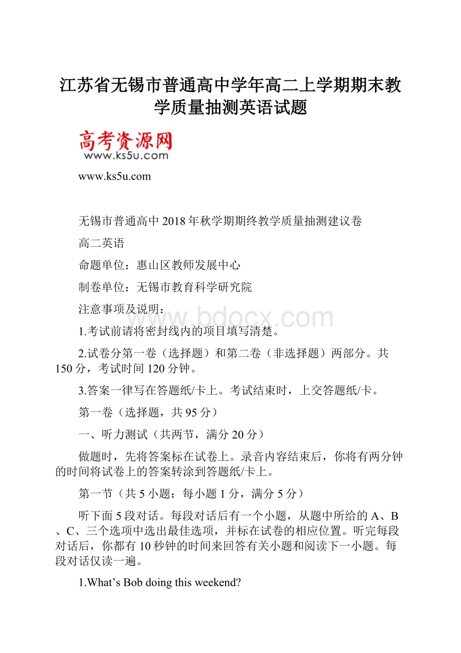 江苏省无锡市普通高中学年高二上学期期末教学质量抽测英语试题.docx