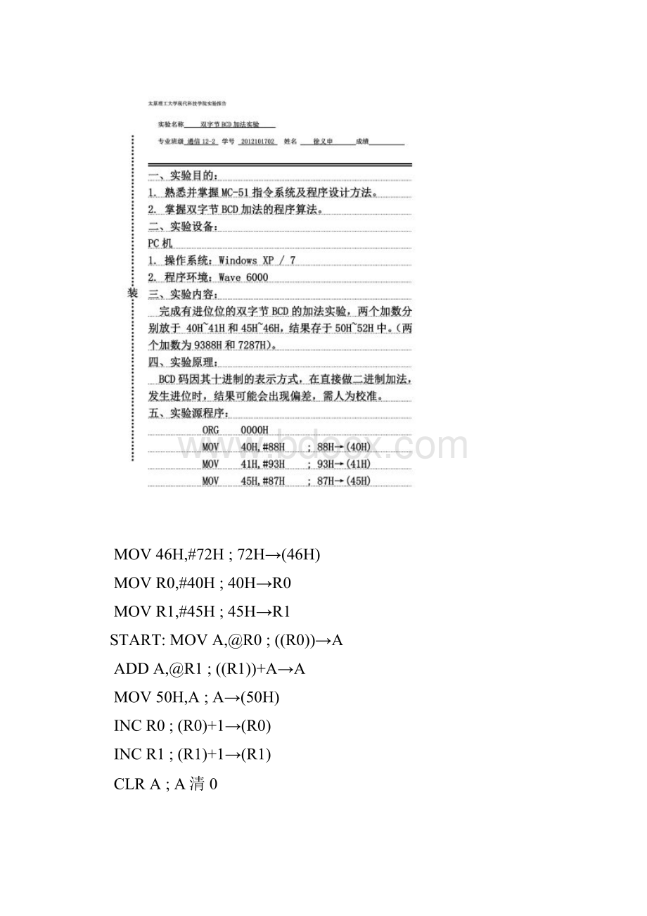 太原理工大学单片机实验.docx_第2页