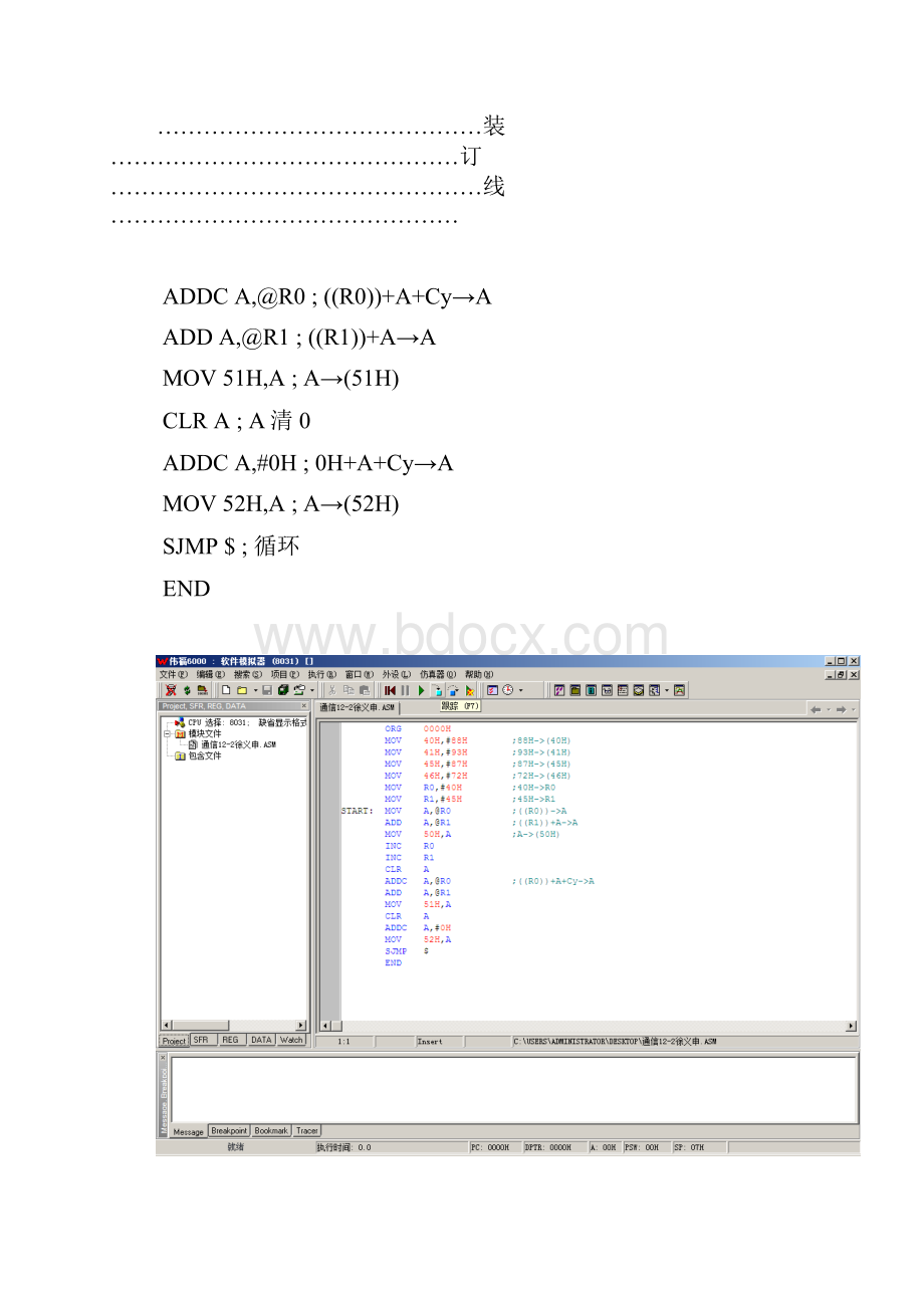 太原理工大学单片机实验.docx_第3页