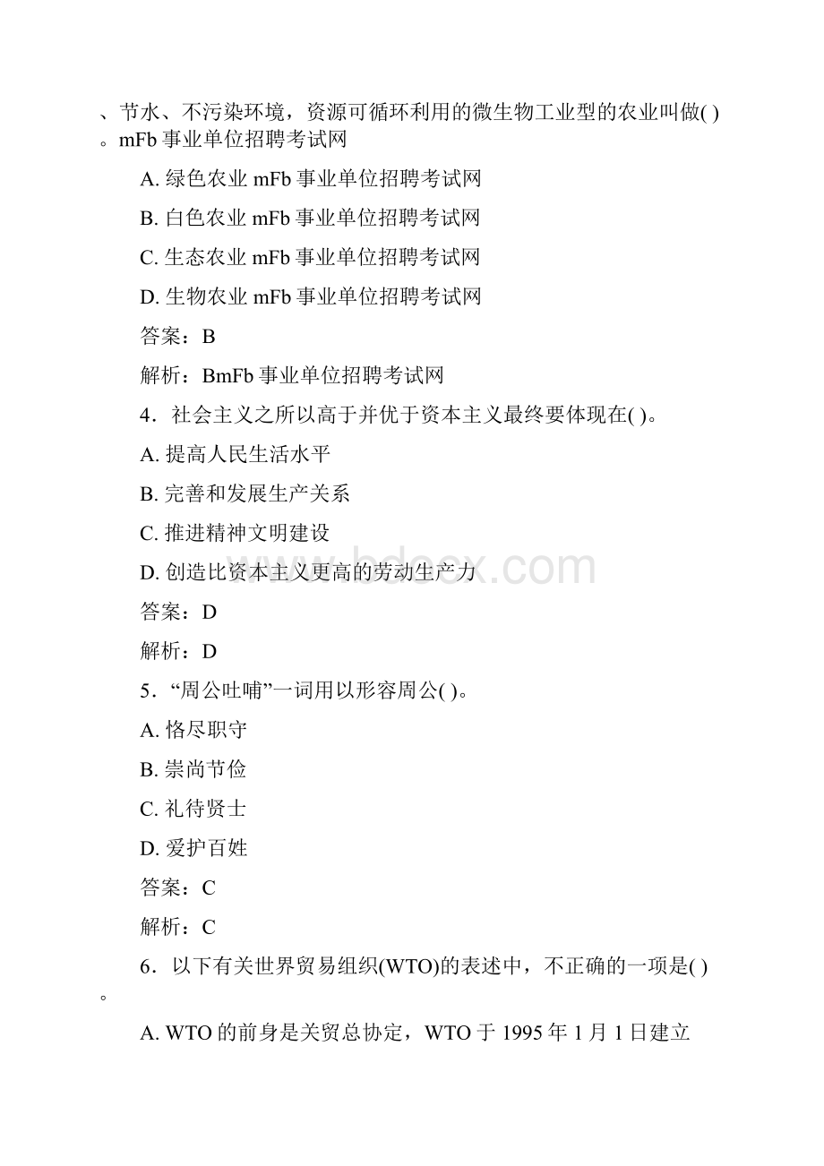 最新事业单位考试题库 公共基础部分100题含答案2R2.docx_第2页