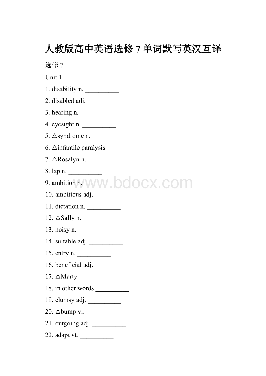 人教版高中英语选修7单词默写英汉互译.docx