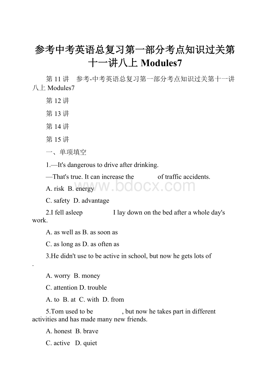 参考中考英语总复习第一部分考点知识过关第十一讲八上Modules7.docx_第1页