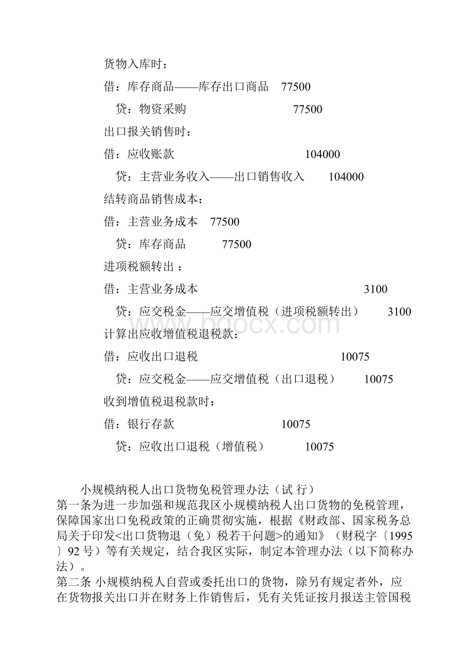 外贸企业出口退税计算及账务处理举例.docx_第3页