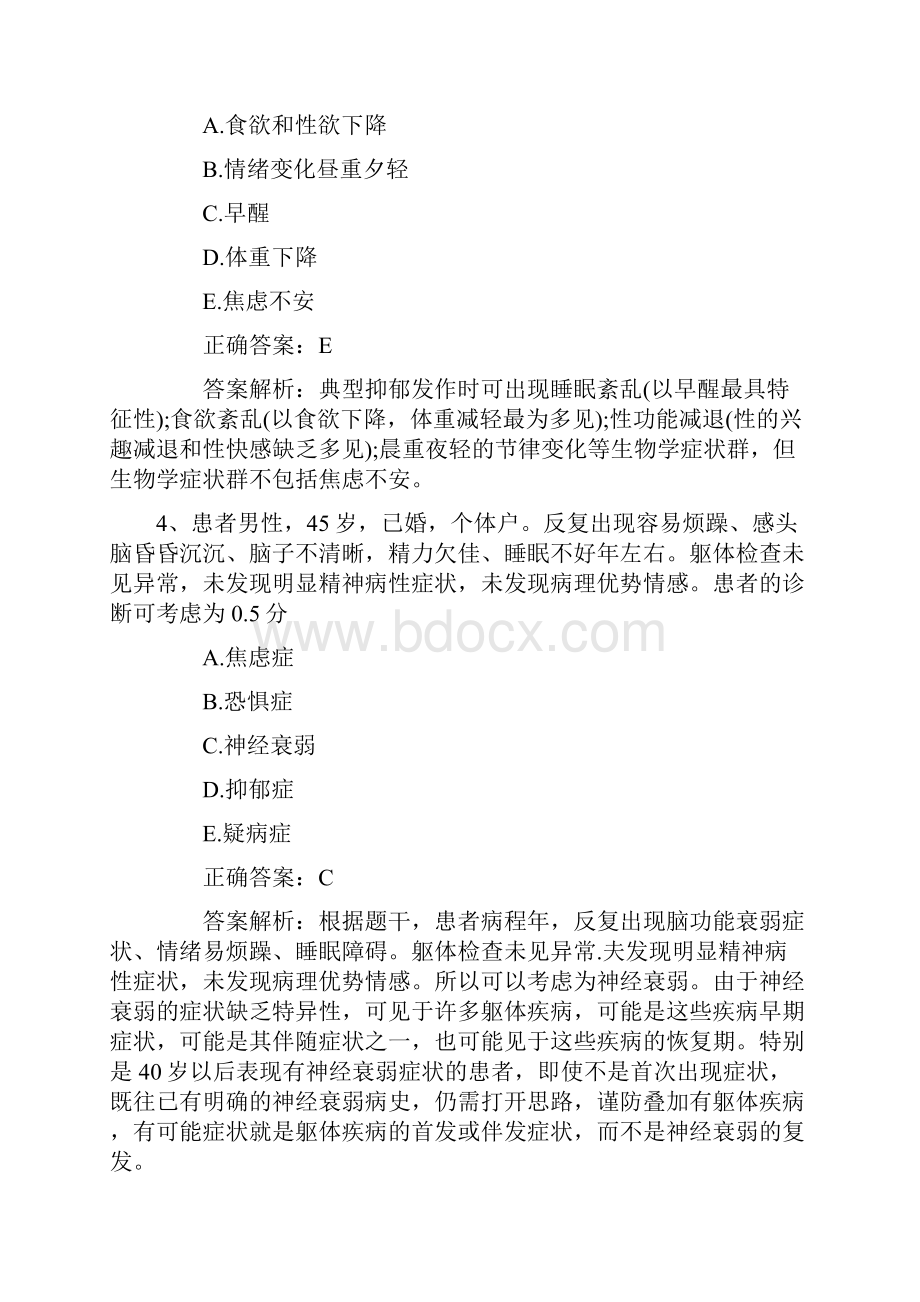 口腔执业医师考点女人如何养颜最新考试试题库.docx_第2页