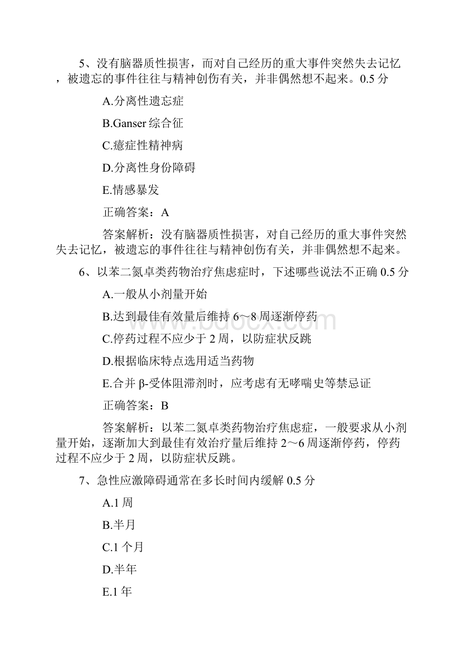 口腔执业医师考点女人如何养颜最新考试试题库.docx_第3页