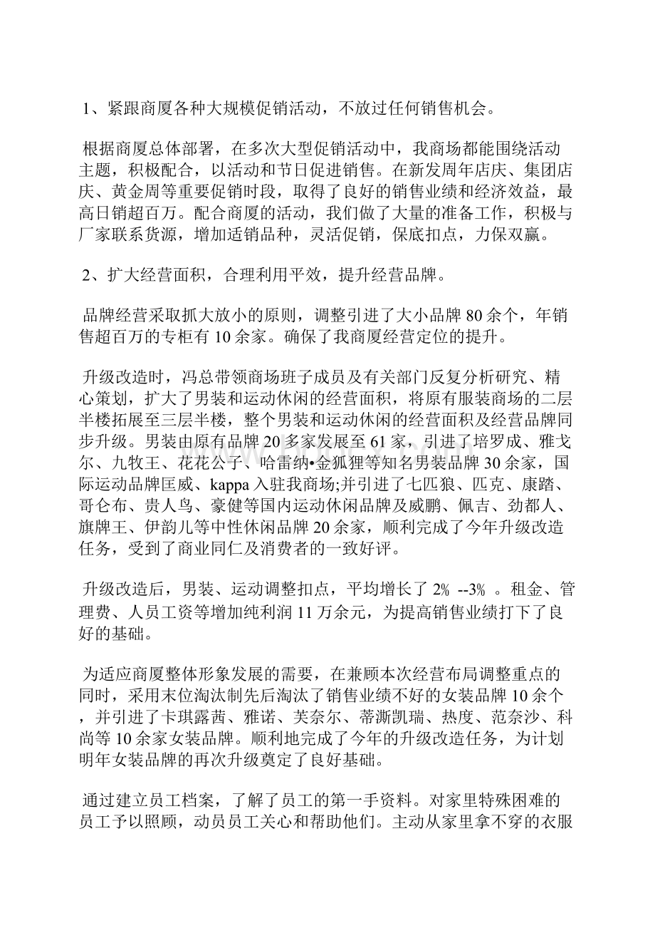 最新事业单位个人年终工作总结报告工作总结文档五篇.docx_第2页