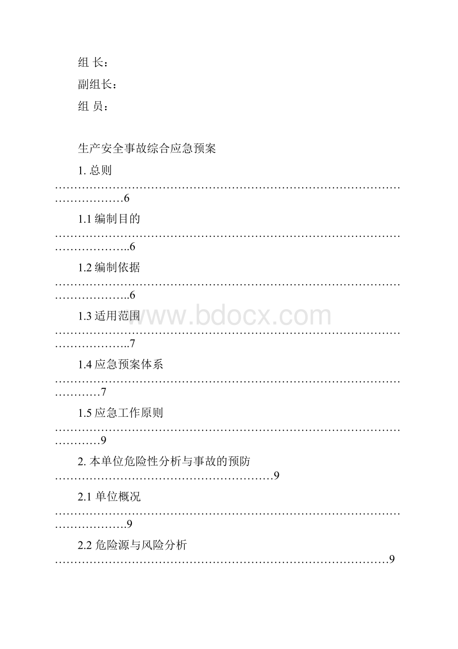 137XX物业安全生产应急预案.docx_第2页