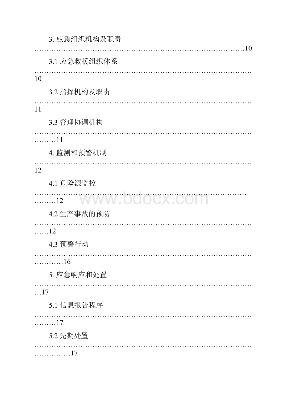 137XX物业安全生产应急预案.docx_第3页