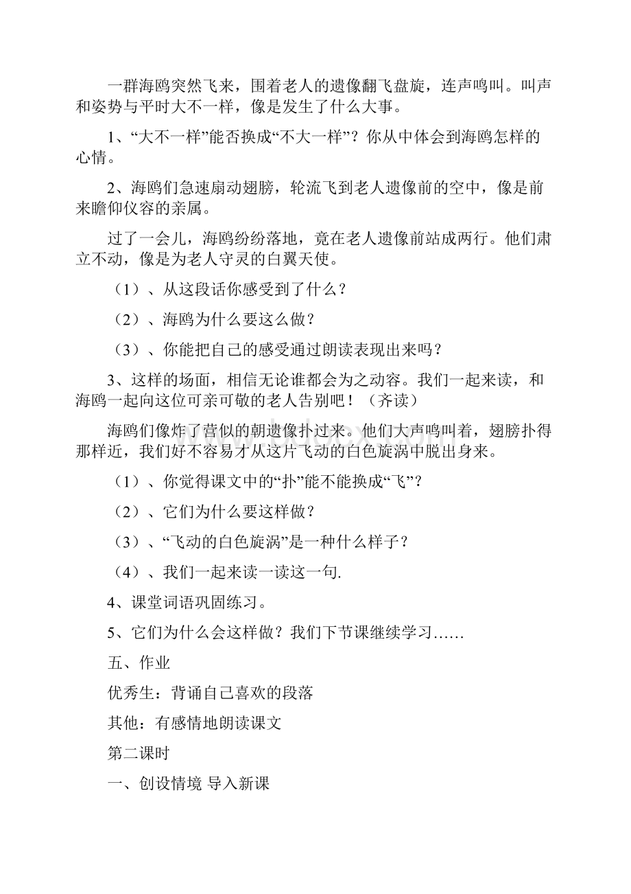 强烈推荐小学六年级上册语文教案.docx_第3页