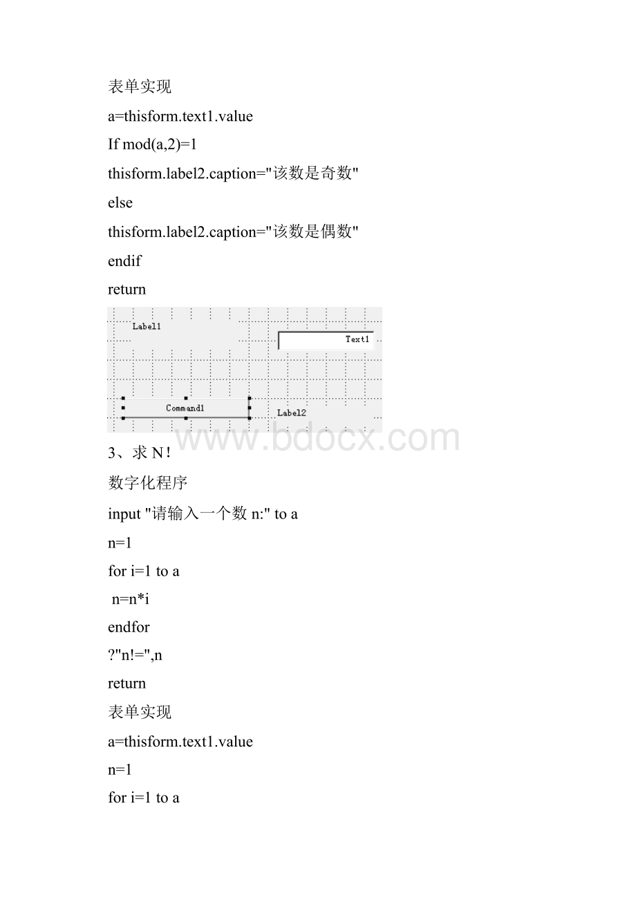 程序.docx_第3页