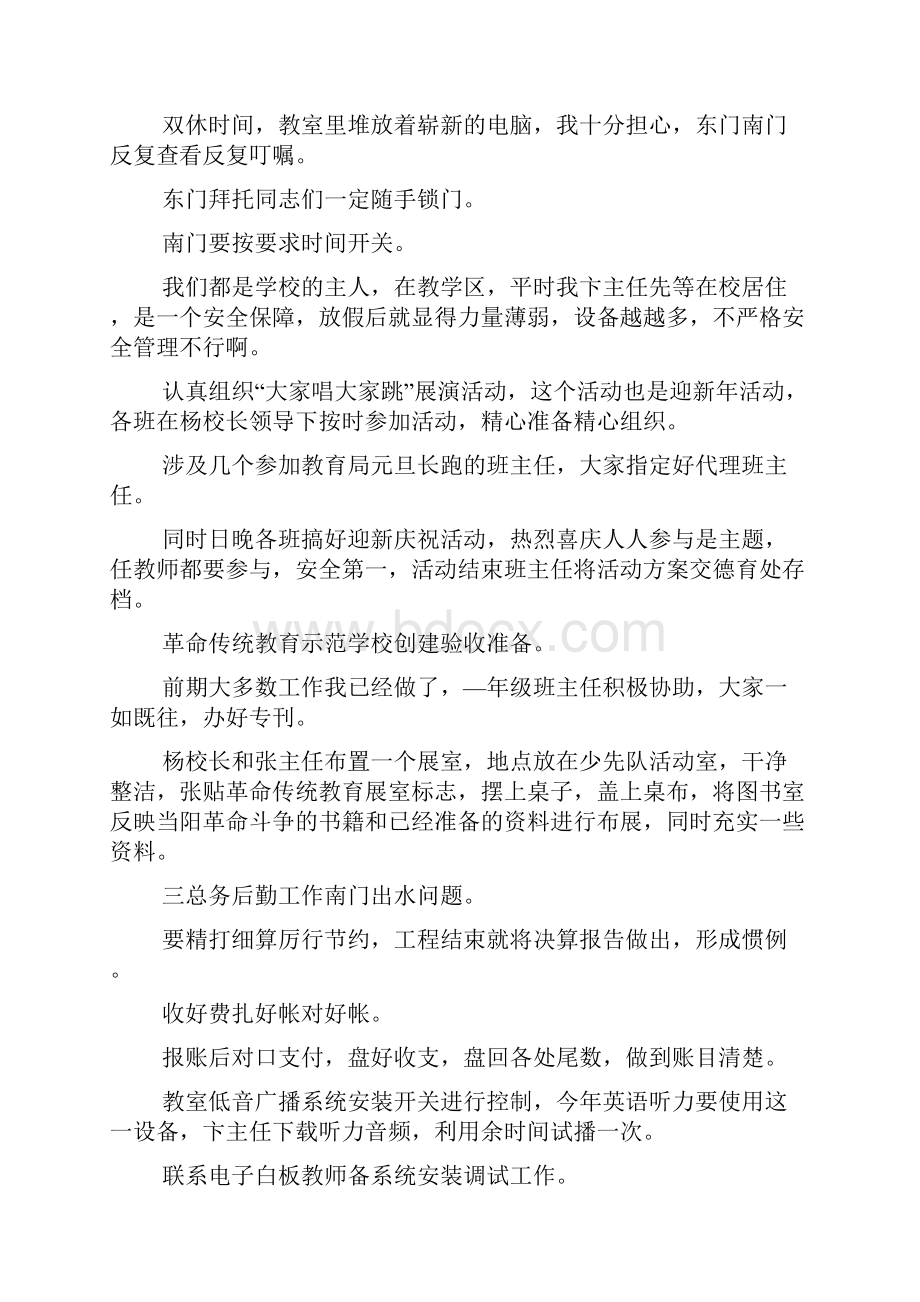 第十六次教师例会上的讲话.docx_第2页