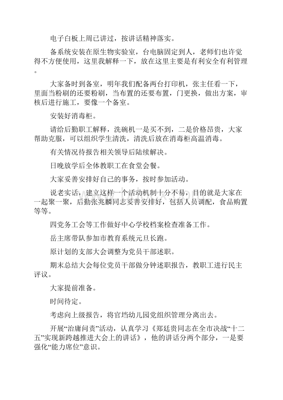 第十六次教师例会上的讲话.docx_第3页