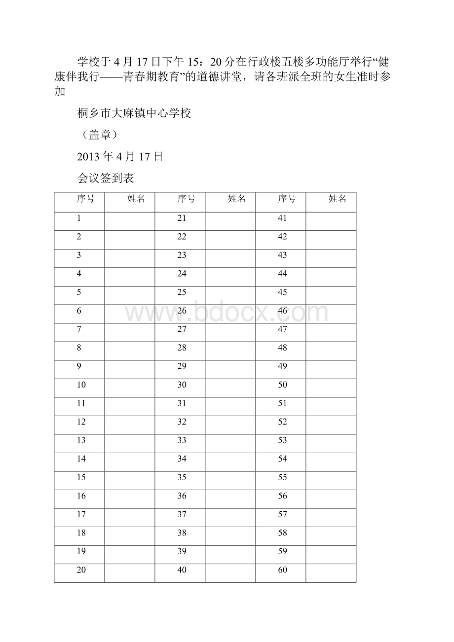 勿以善小而不为学习雷锋好榜样道德讲堂.docx_第2页