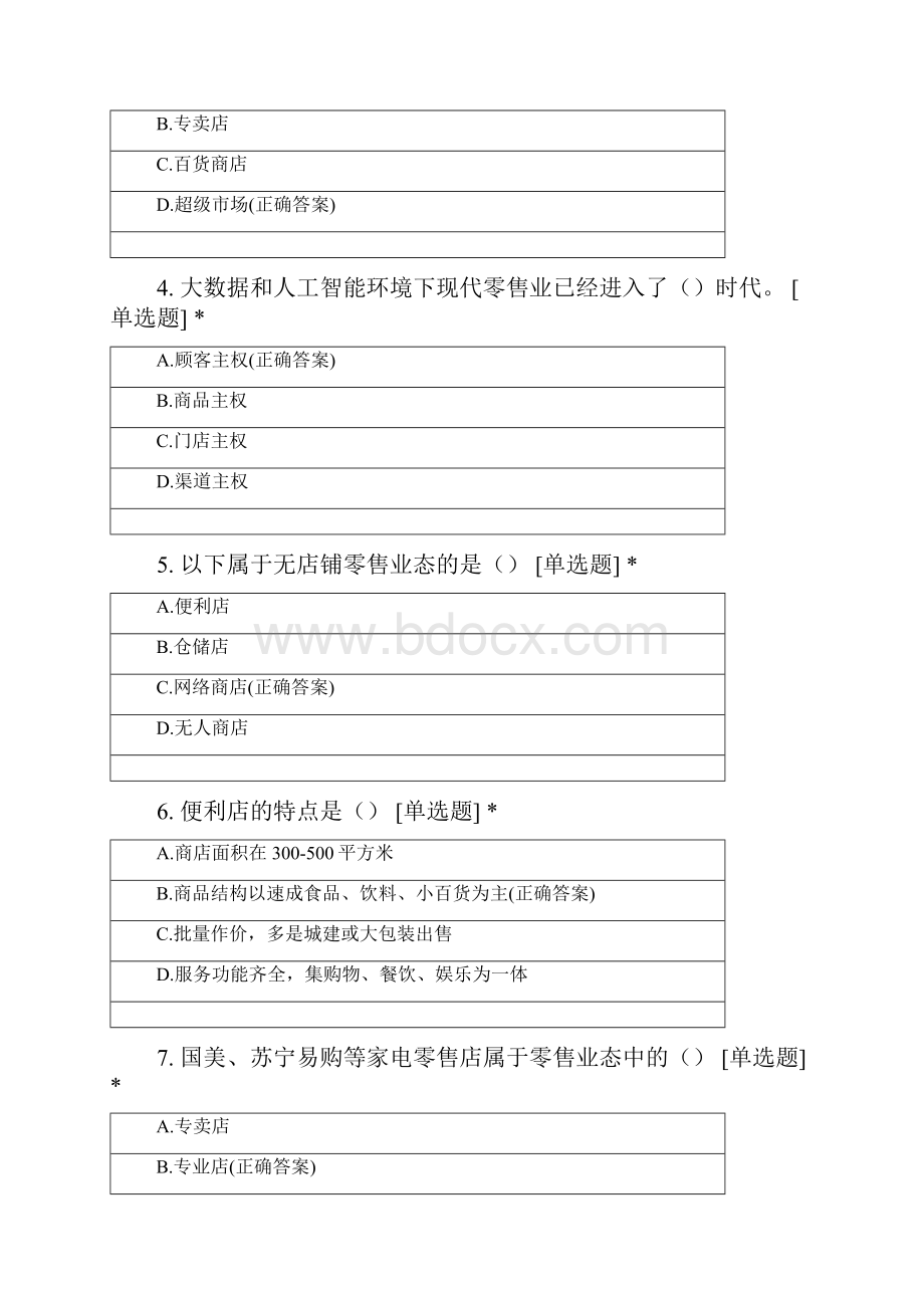 零售学期末习题练习题复习题选择题试题.docx_第2页