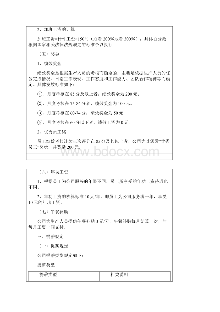 生产人员薪酬设计方案.docx_第3页