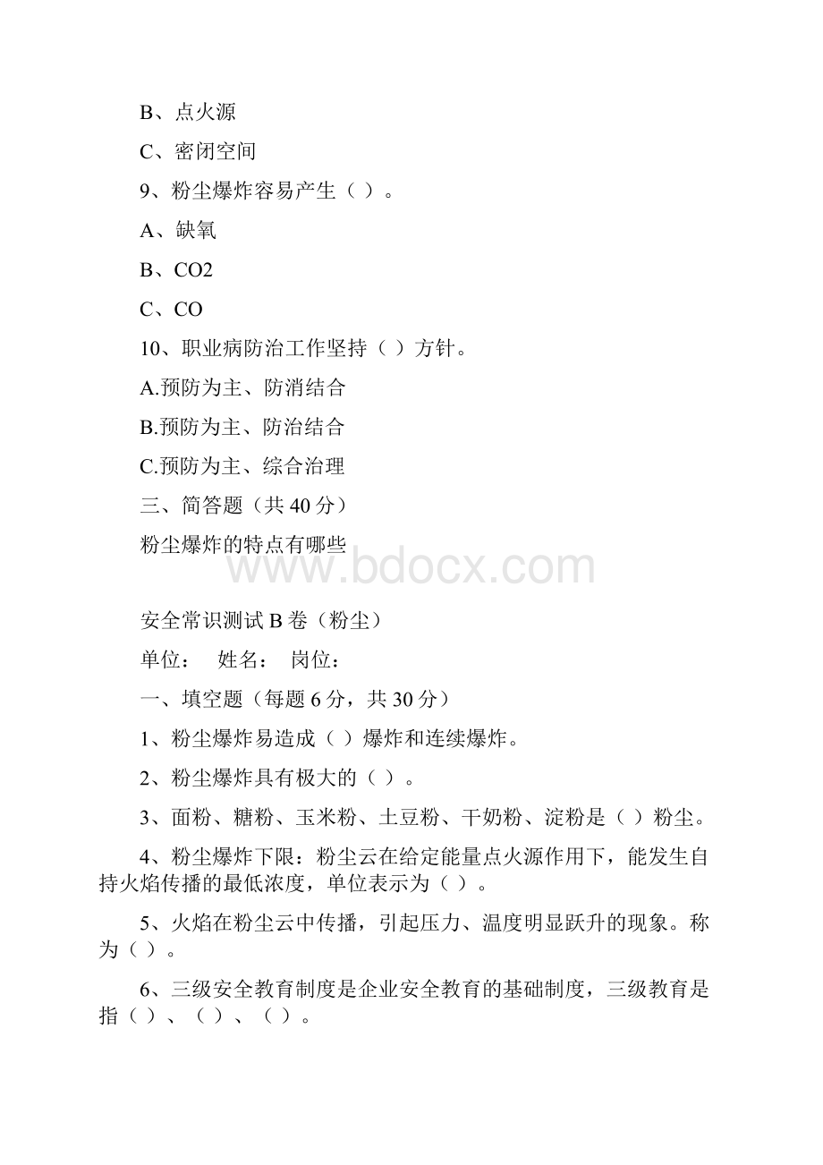 粉尘试题ABC及答案.docx_第3页