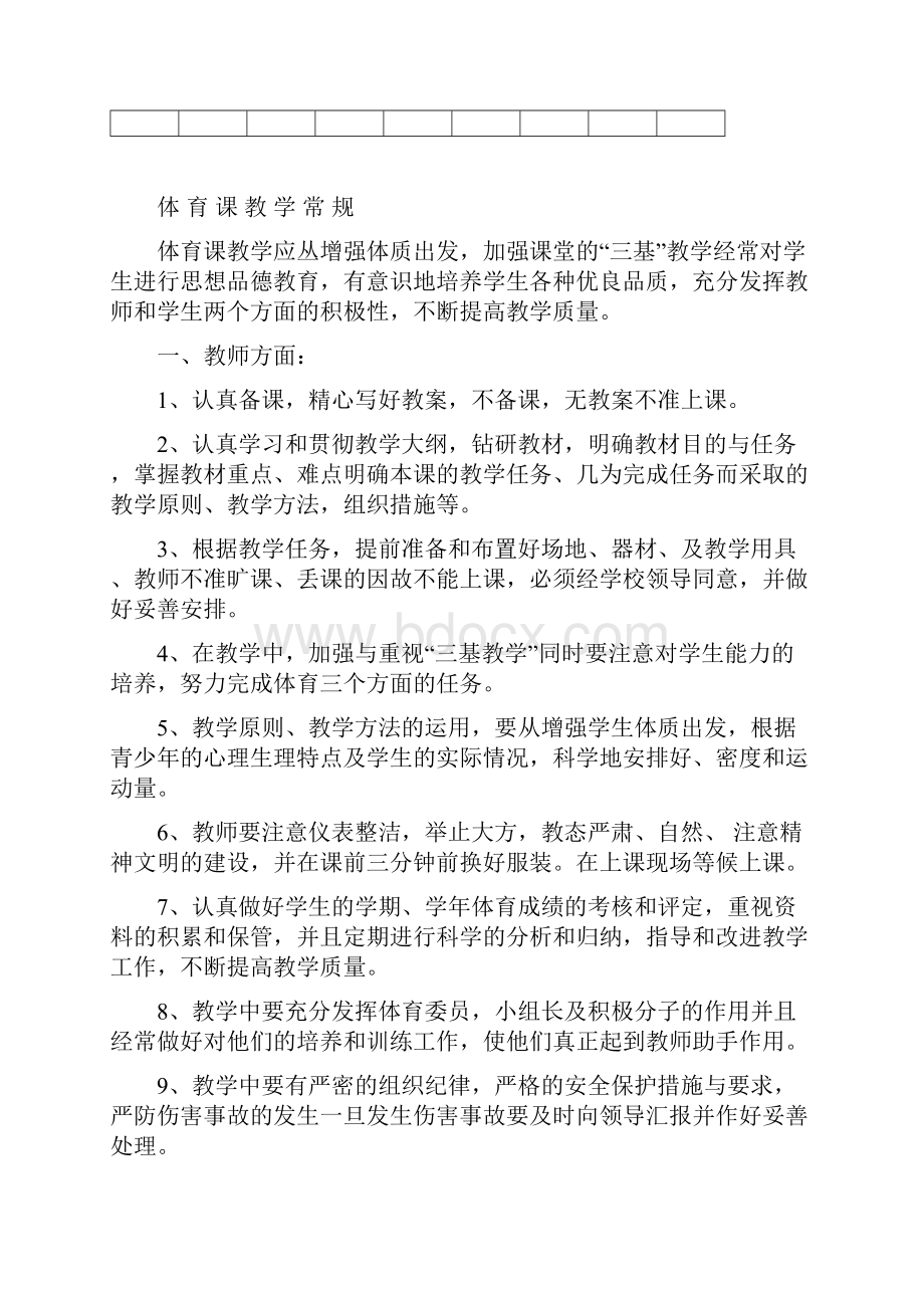 完整word版小学三四年级体育与健康教案.docx_第2页