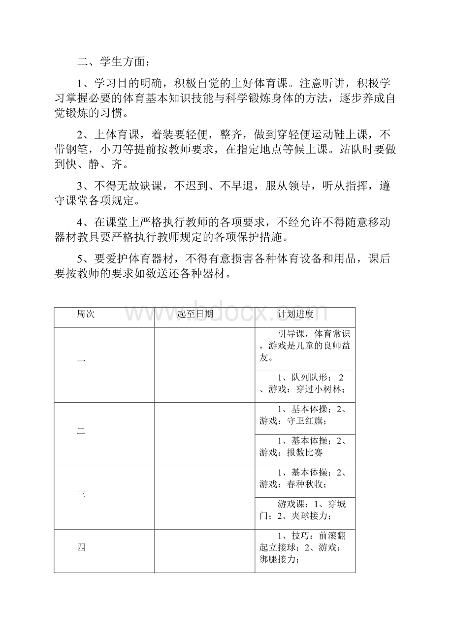 完整word版小学三四年级体育与健康教案.docx_第3页