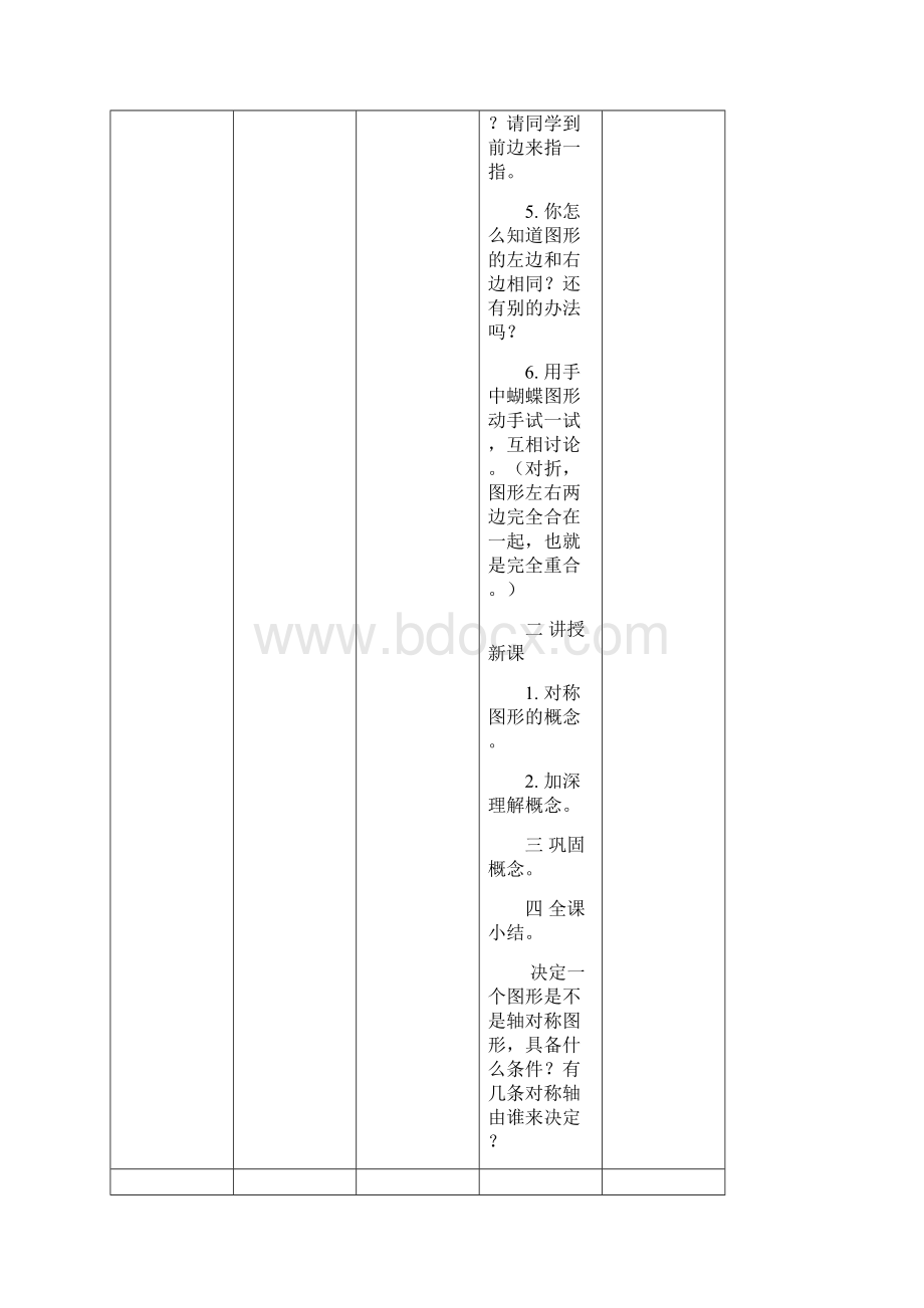 五年级数学教案MS2.docx_第2页