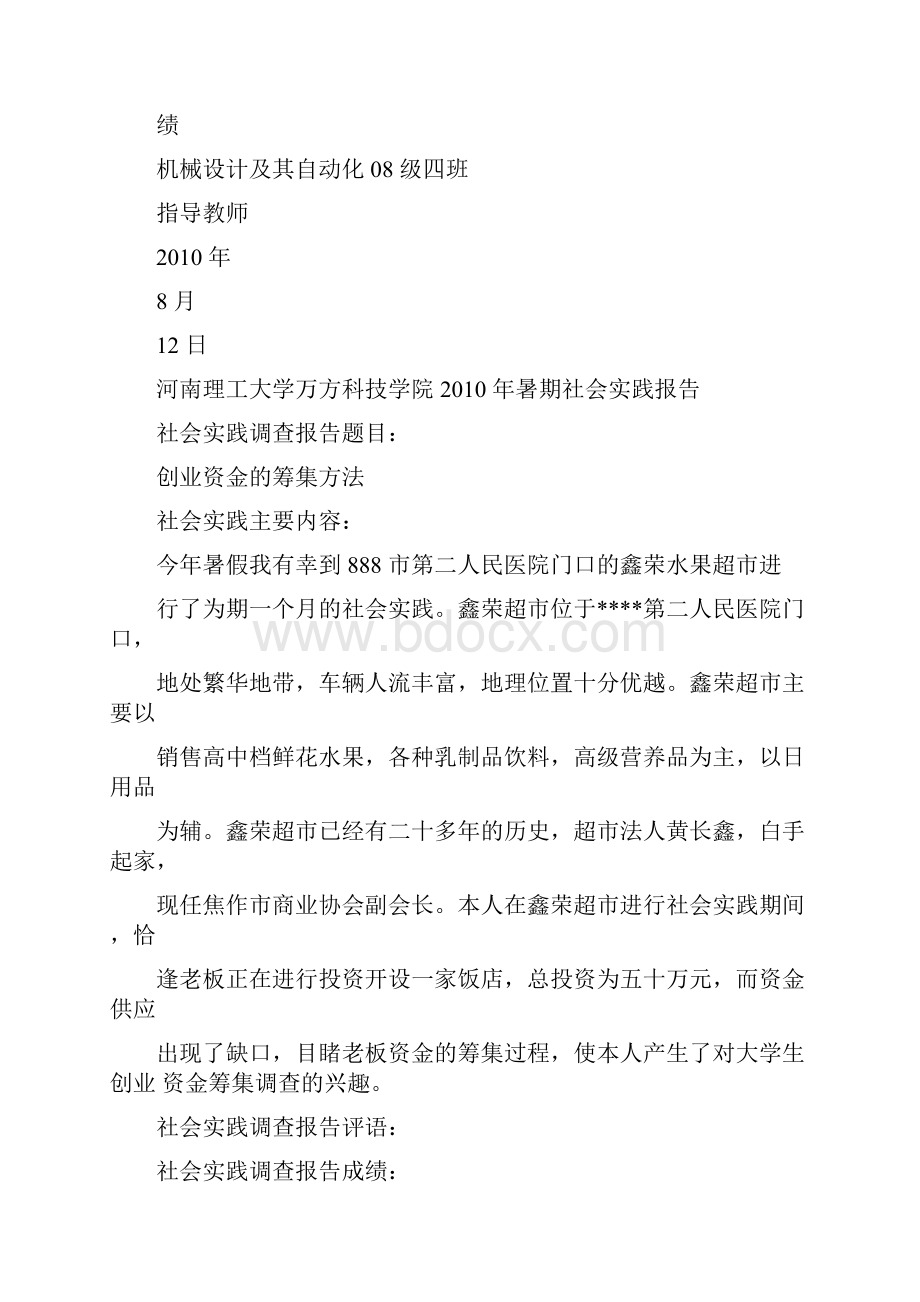 大学生自主创业的资金筹集方法.docx_第2页