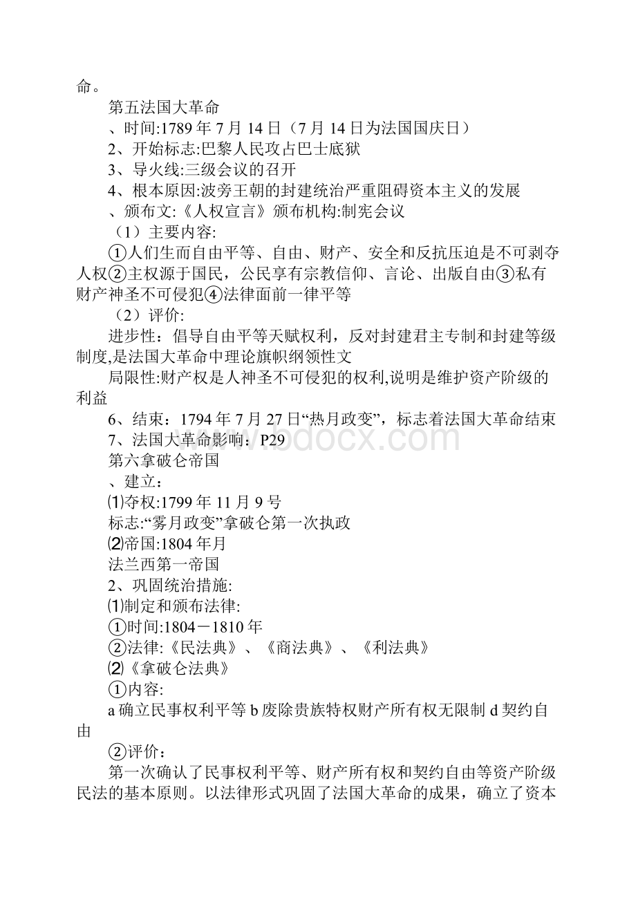 九年级上册历史期末复习资料汇总.docx_第3页