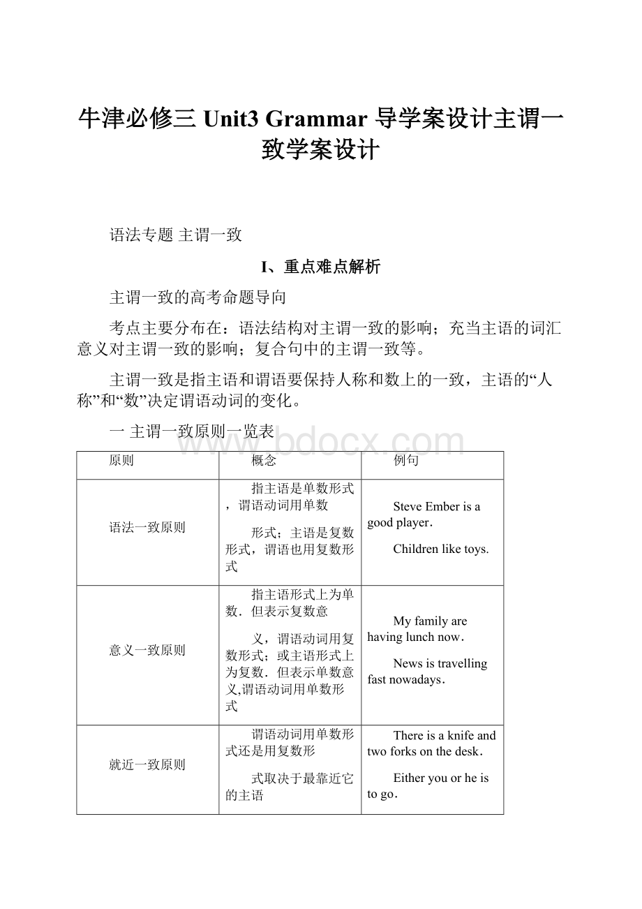 牛津必修三 Unit3 Grammar 导学案设计主谓一致学案设计.docx_第1页