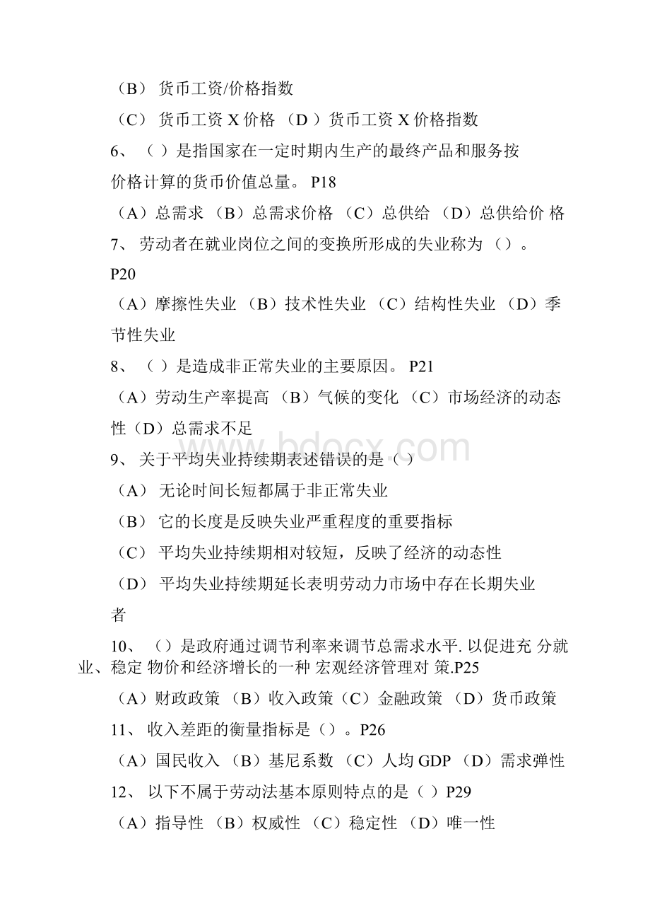 人力资源管理师基础知识习题答案.docx_第2页