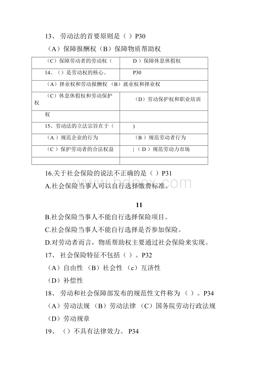 人力资源管理师基础知识习题答案.docx_第3页