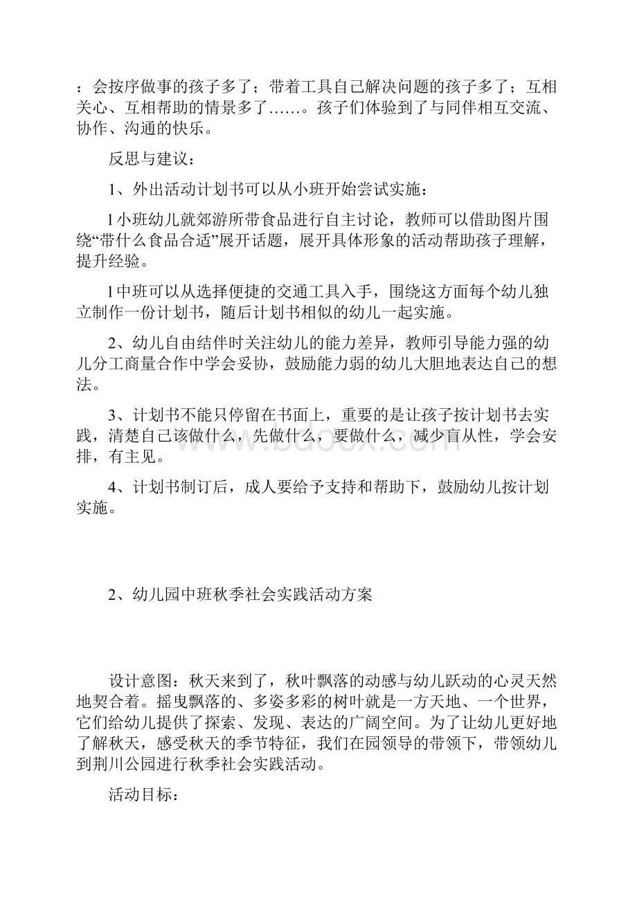 幼儿社会实践活动方案.docx_第3页