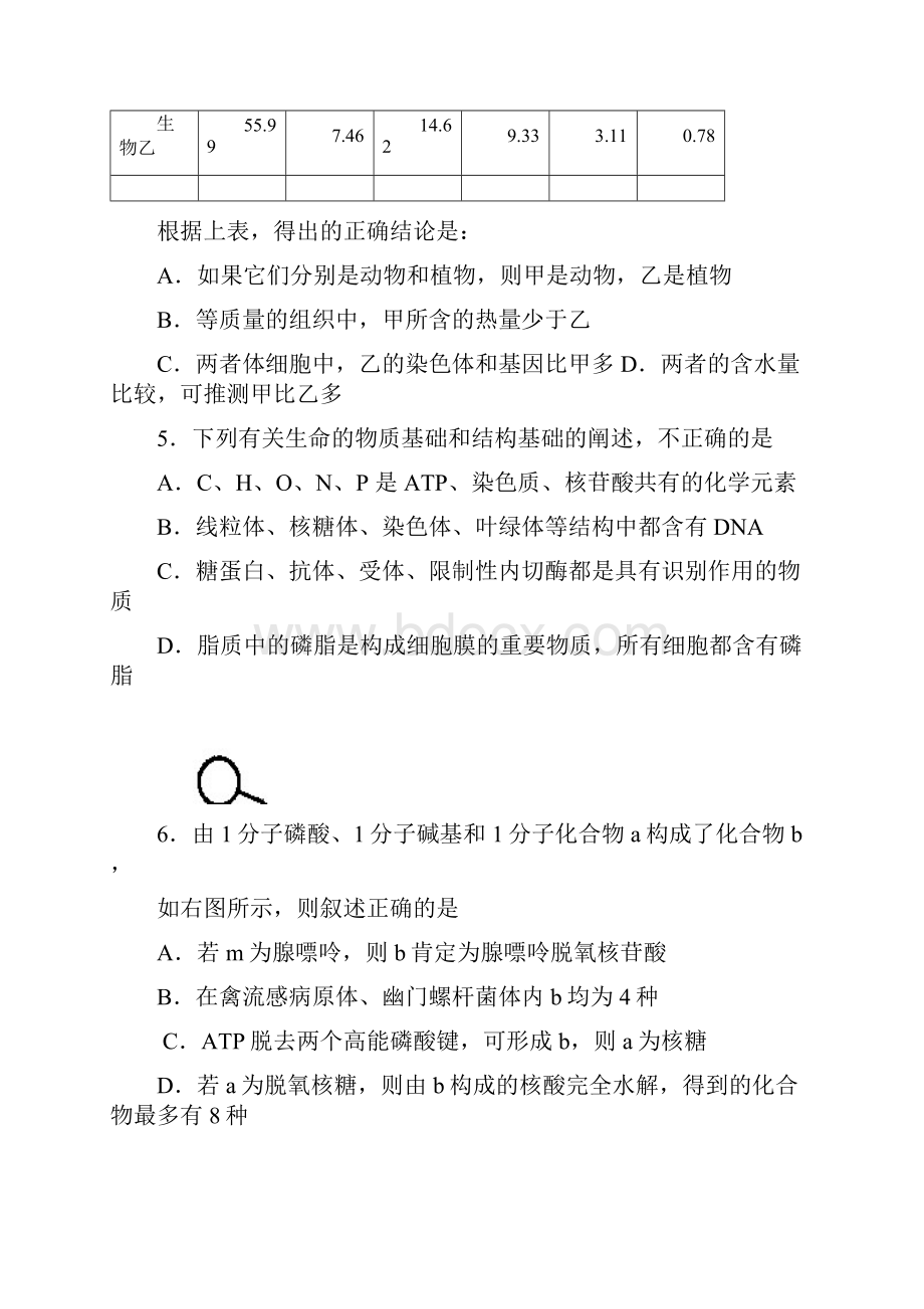 浙江省五校届高三第一次联考试题生物试题卷.docx_第2页