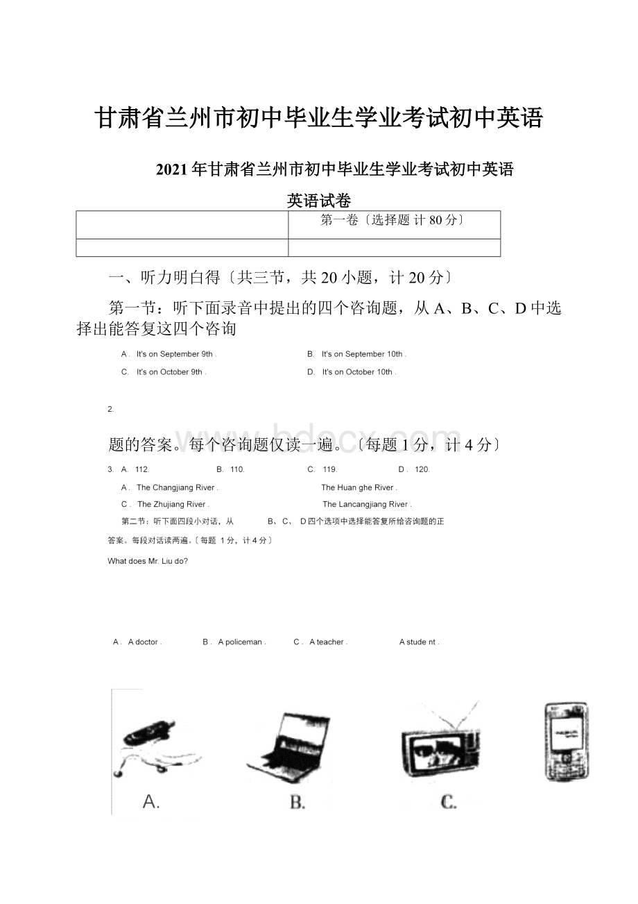 甘肃省兰州市初中毕业生学业考试初中英语.docx