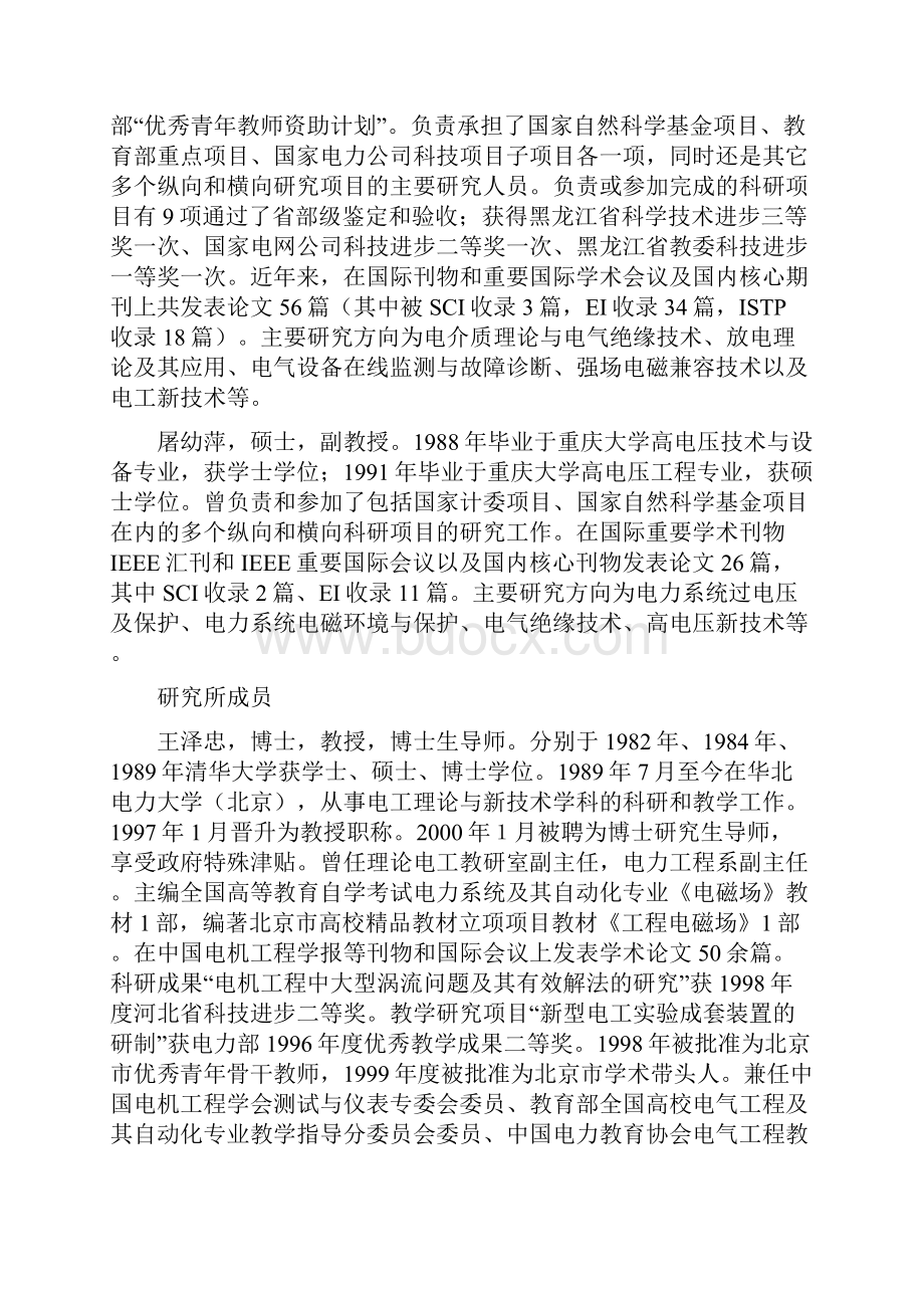 教学情况高电压及电磁兼容北京重点室.docx_第3页