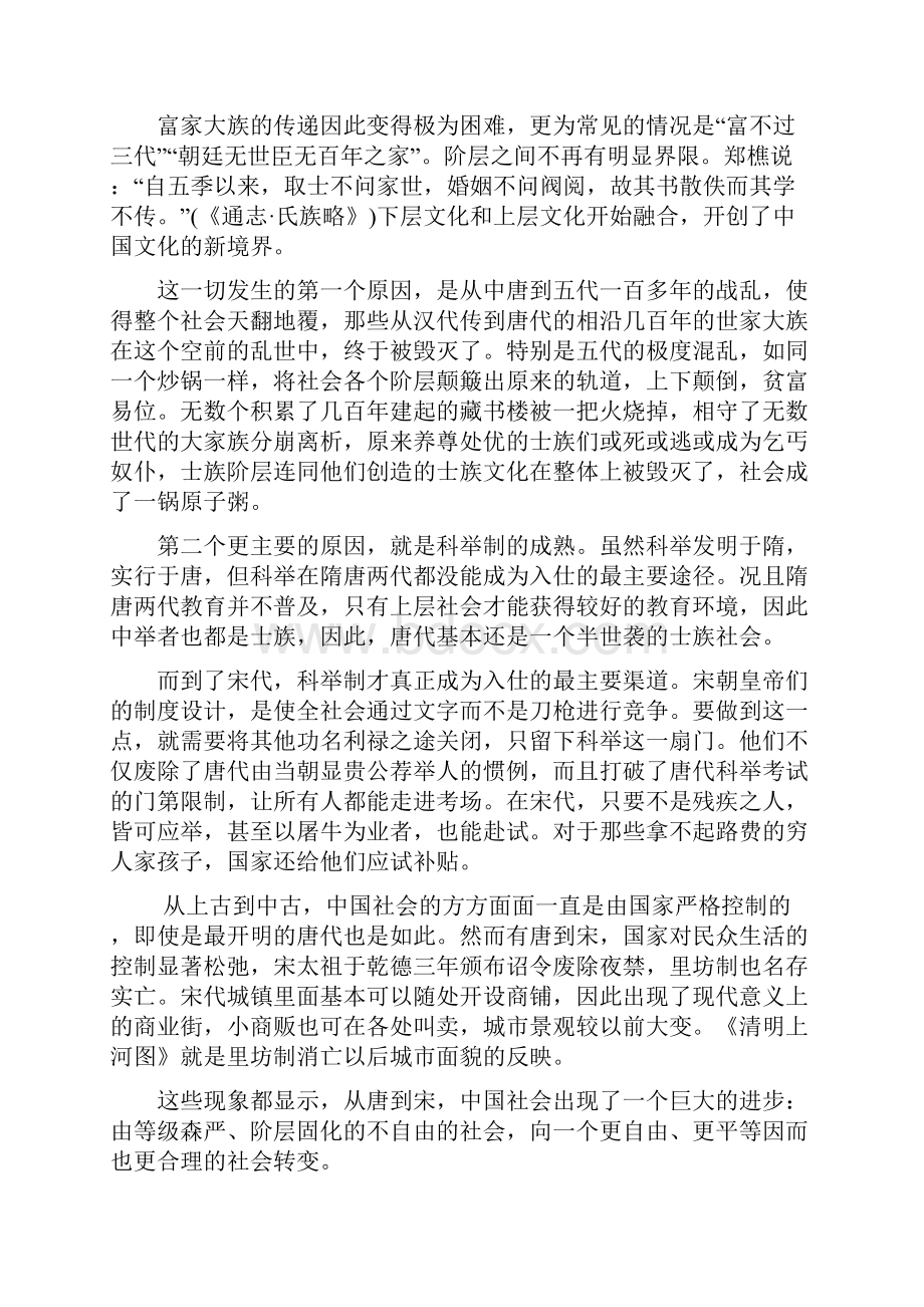 四川省成都市届高三语文下学期第二次诊断考试试题含答案.docx_第2页