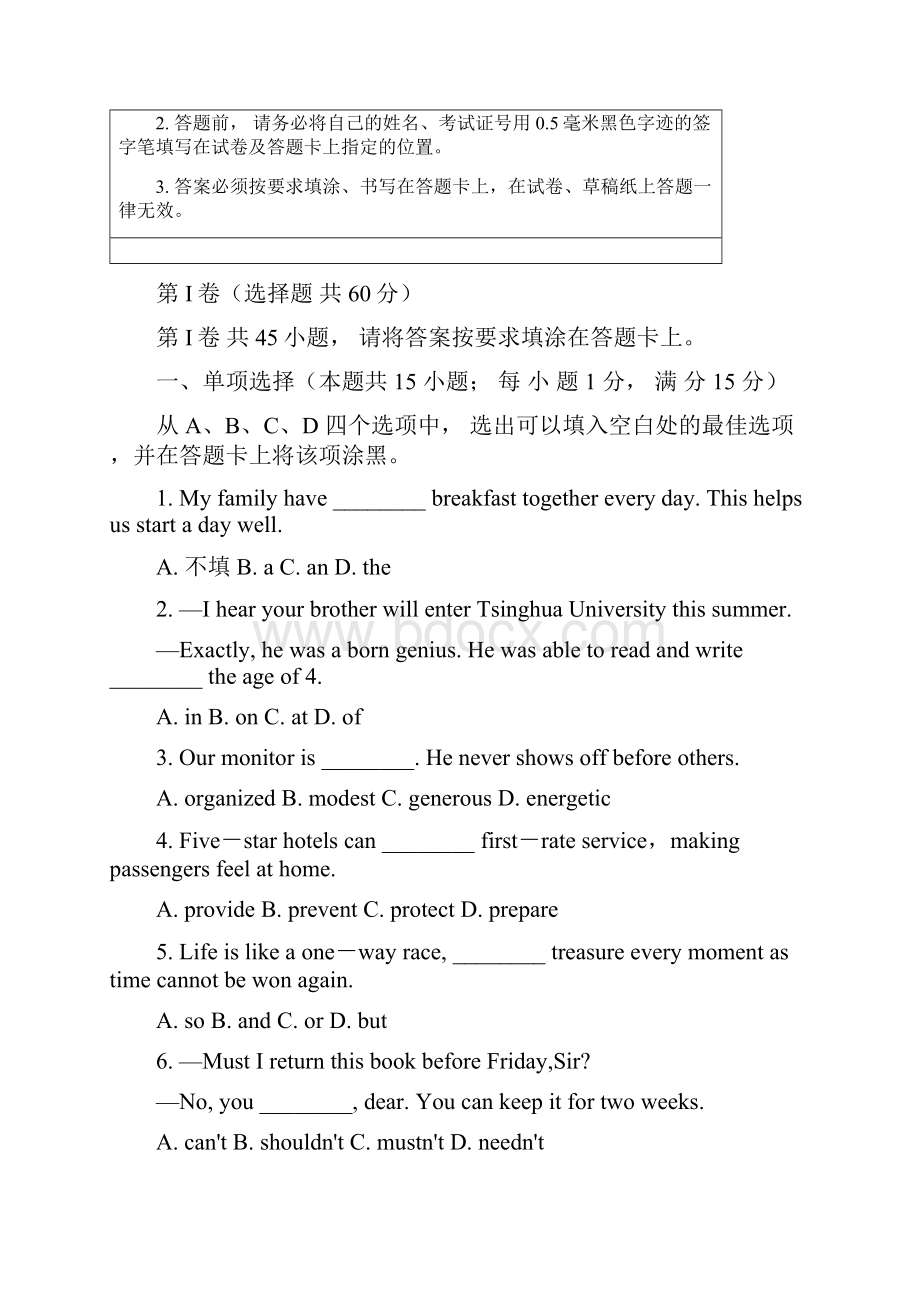 江苏南通中考英语真题word版有答案.docx_第2页