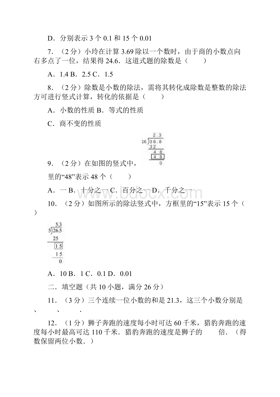 苏教版学年五年级数学上册第5章 小数乘法和除法 单元测试题有答案.docx_第2页