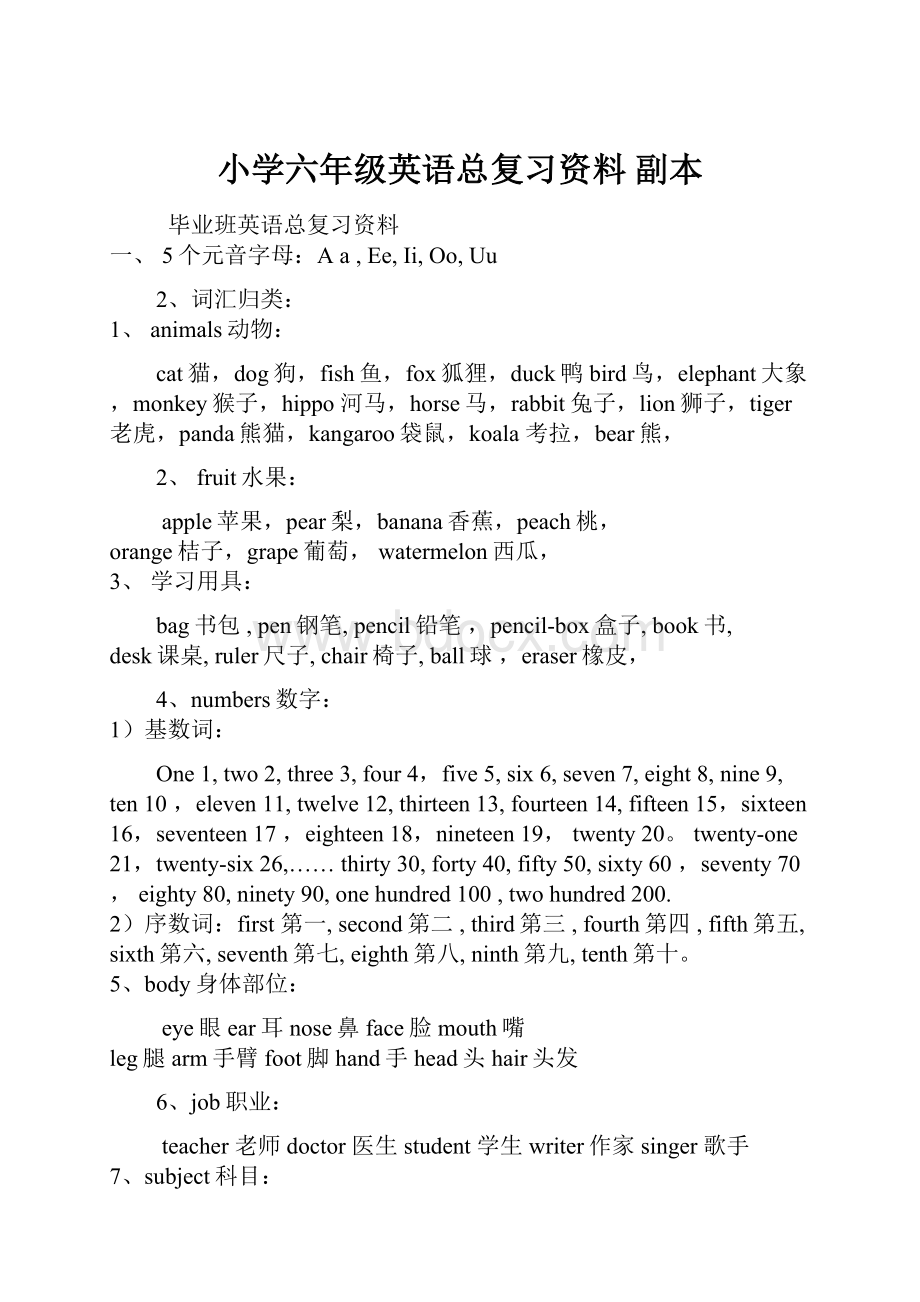 小学六年级英语总复习资料副本.docx