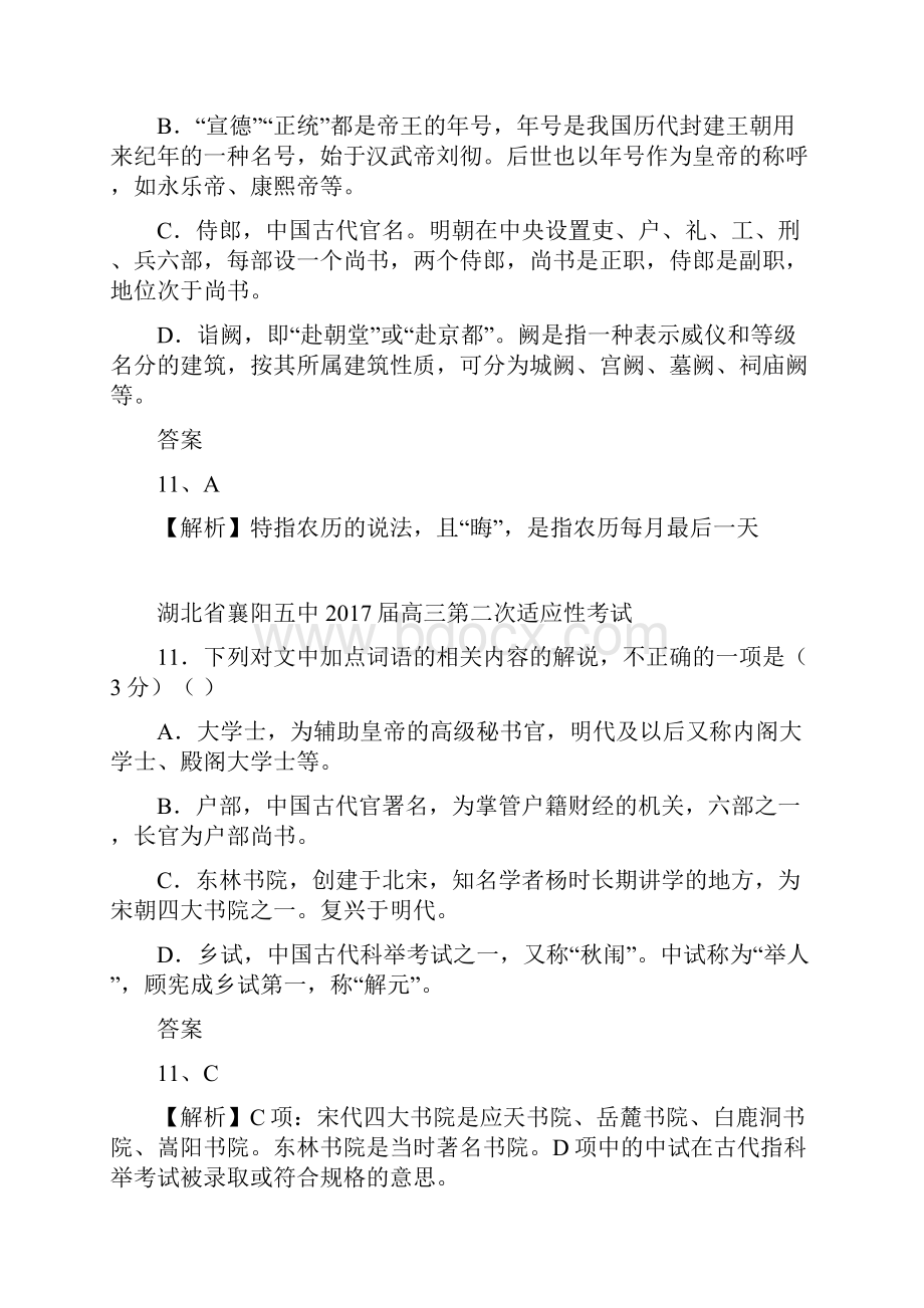 高考文化常识检测30题含答案与解析.docx_第3页