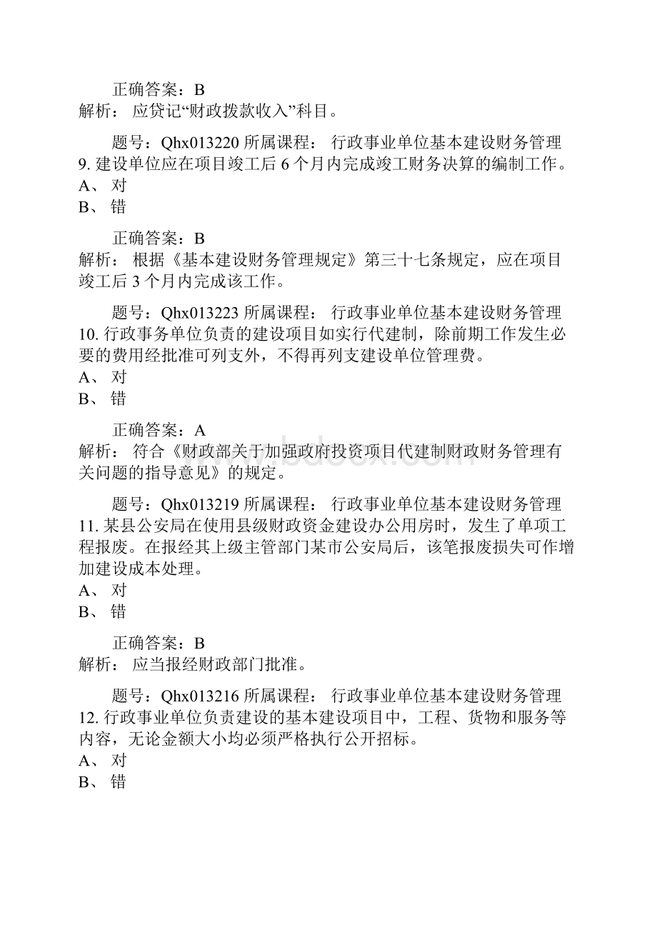 邯郸会计继续教育.docx_第3页