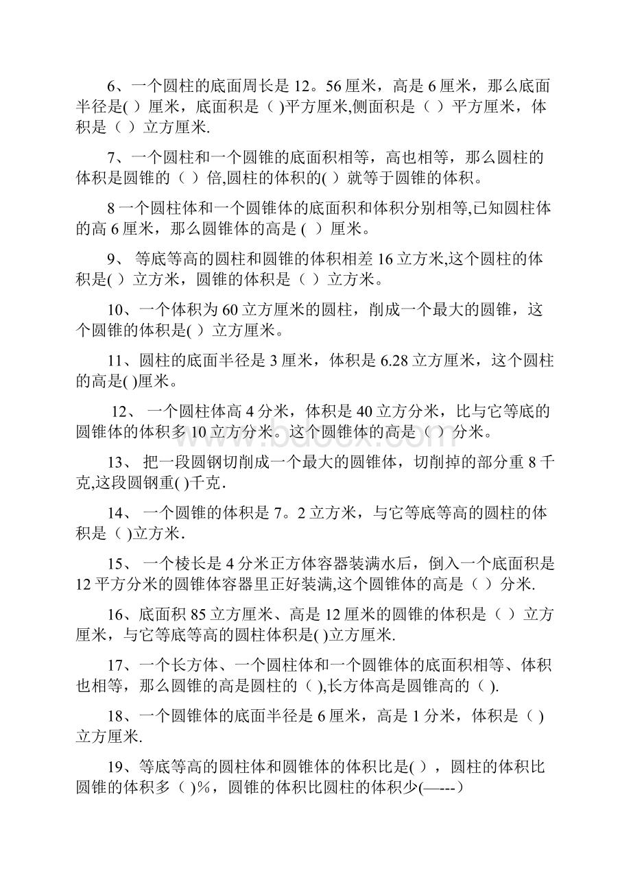 人教版六年级数学下册圆柱与圆锥体积专项练习题精选.docx_第2页